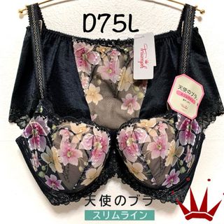 Triumph - D75L トリンプ  天使のブラ スリムライン555 ブラ＆ショーツBlack