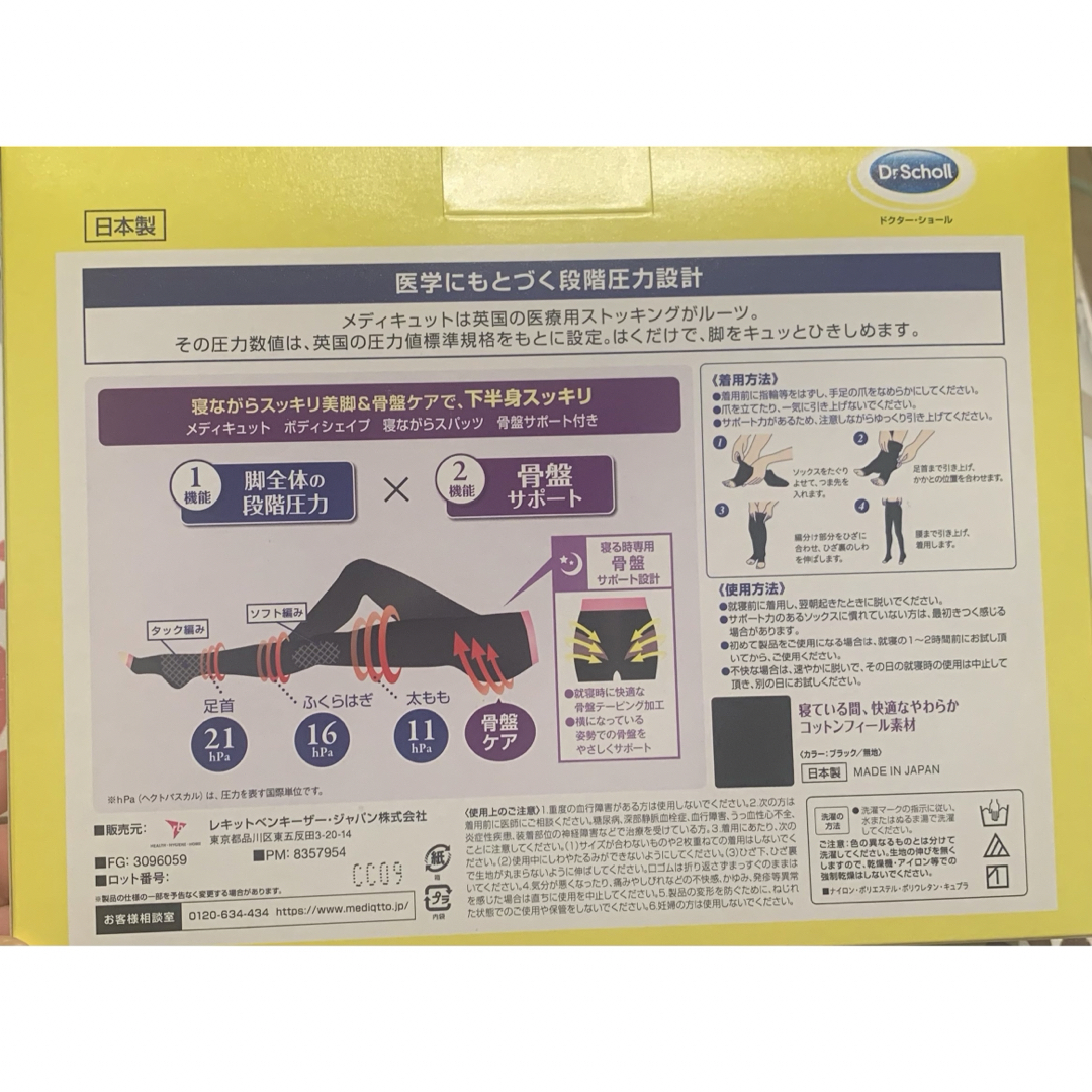 MediQttO(メディキュット)のLサイズ　メディキュット 骨盤矯正 着圧ソックス 骨盤サポート レディースのレッグウェア(レギンス/スパッツ)の商品写真