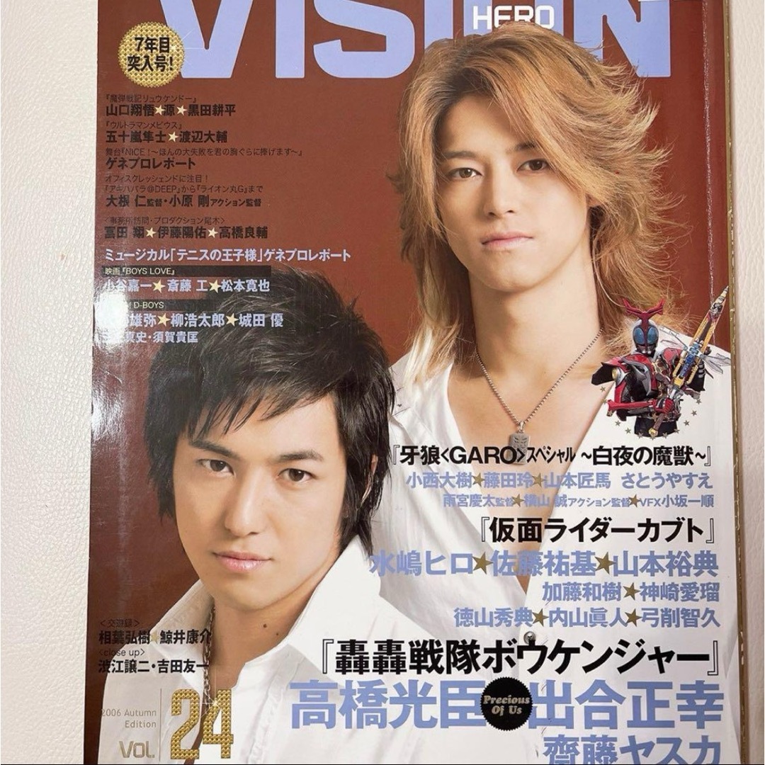 HERO VISION vol.24 ヒーローヴィジョン 高橋光臣 出合正幸 エンタメ/ホビーの本(アート/エンタメ)の商品写真