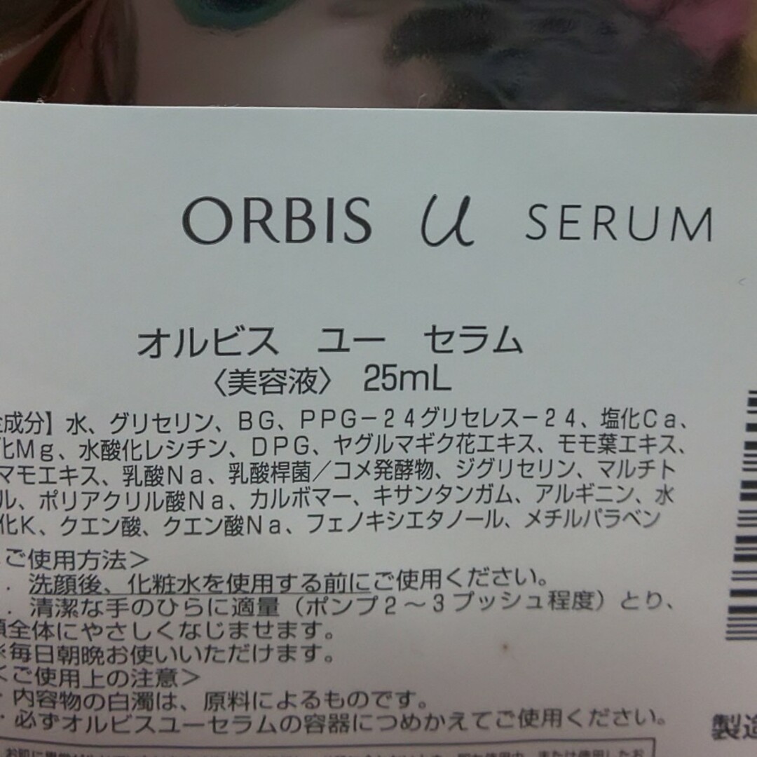 ORBIS(オルビス)のオルビス ユー セラム 美容液 25ml コスメ/美容のスキンケア/基礎化粧品(美容液)の商品写真