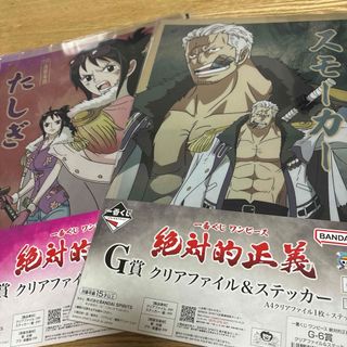 ワンピース(ONE PIECE)のワンピース 一番くじ 絶対的正義 クリアファイル＆ステッカー  2種セット(クリアファイル)