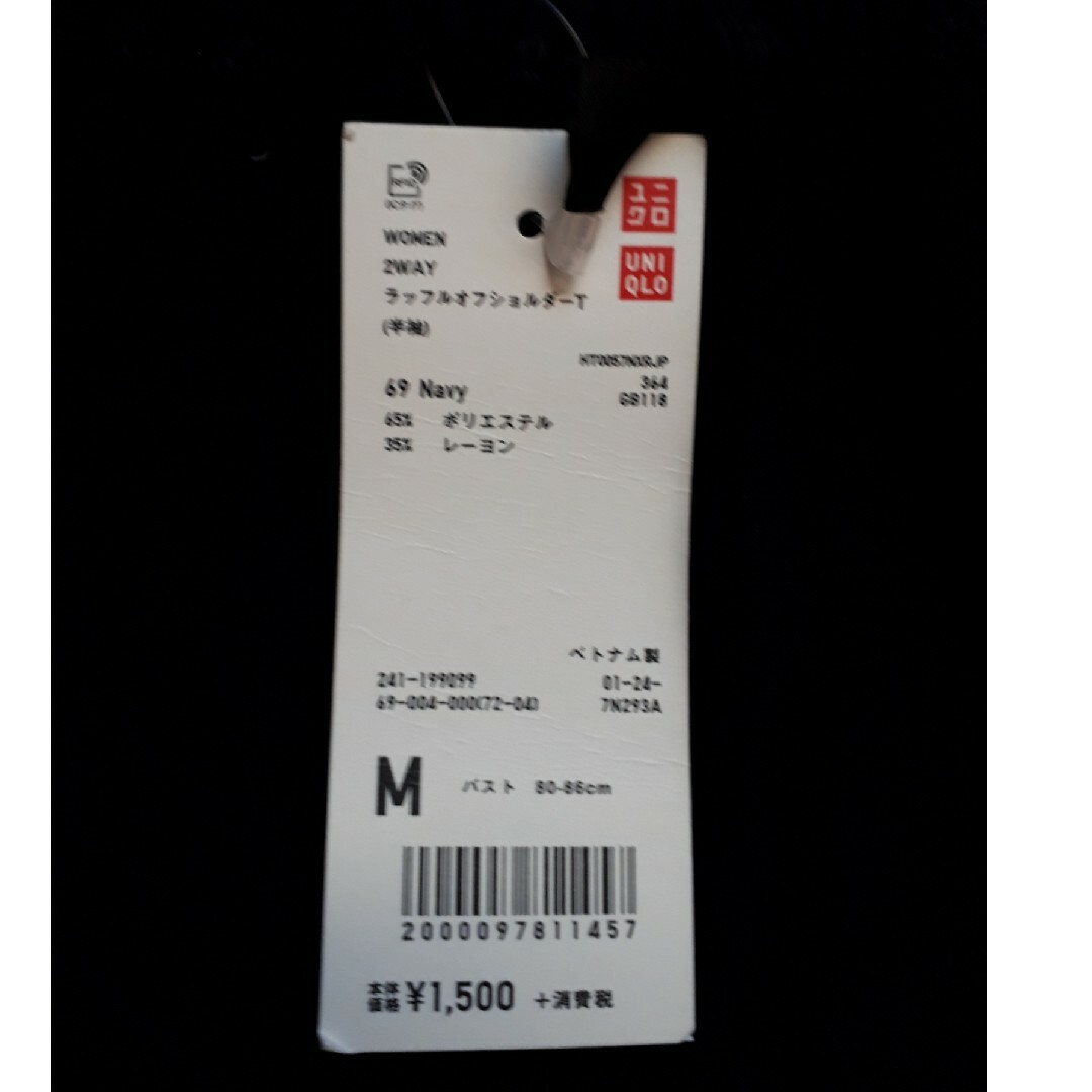 UNIQLO(ユニクロ)の【新品　UNIQLO　2wayラッフルオフショルダーT】 レディースのトップス(Tシャツ(半袖/袖なし))の商品写真