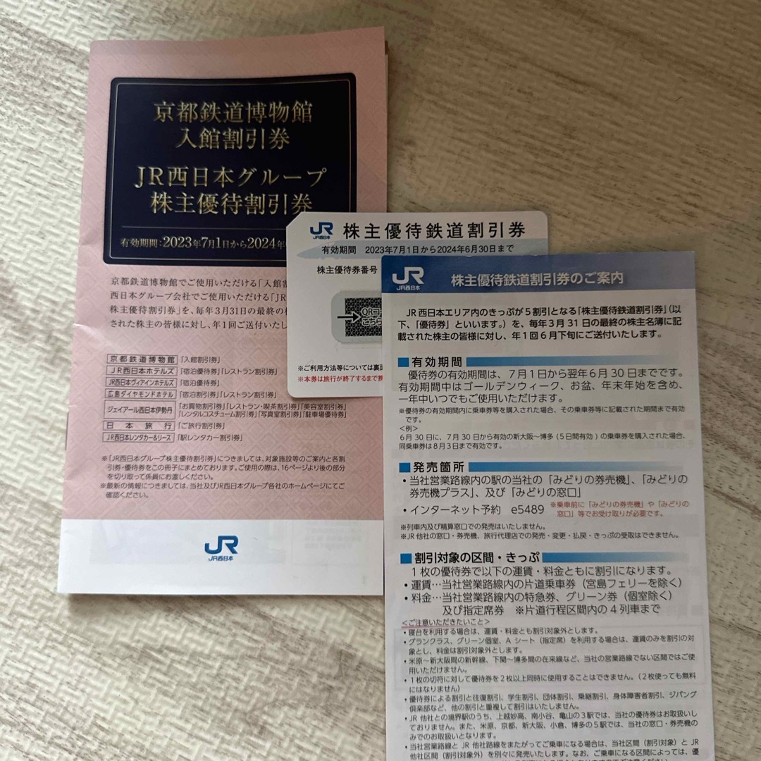 JR(ジェイアール)の【開封済未使用】JR西日本グループ株主優待割引券🎫 チケットの優待券/割引券(その他)の商品写真