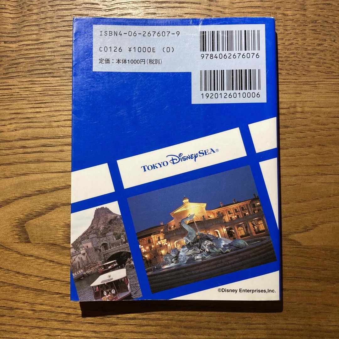 Disney(ディズニー)の【3冊セット】オープン当時の東京ディズニーシーの本 エンタメ/ホビーの本(地図/旅行ガイド)の商品写真