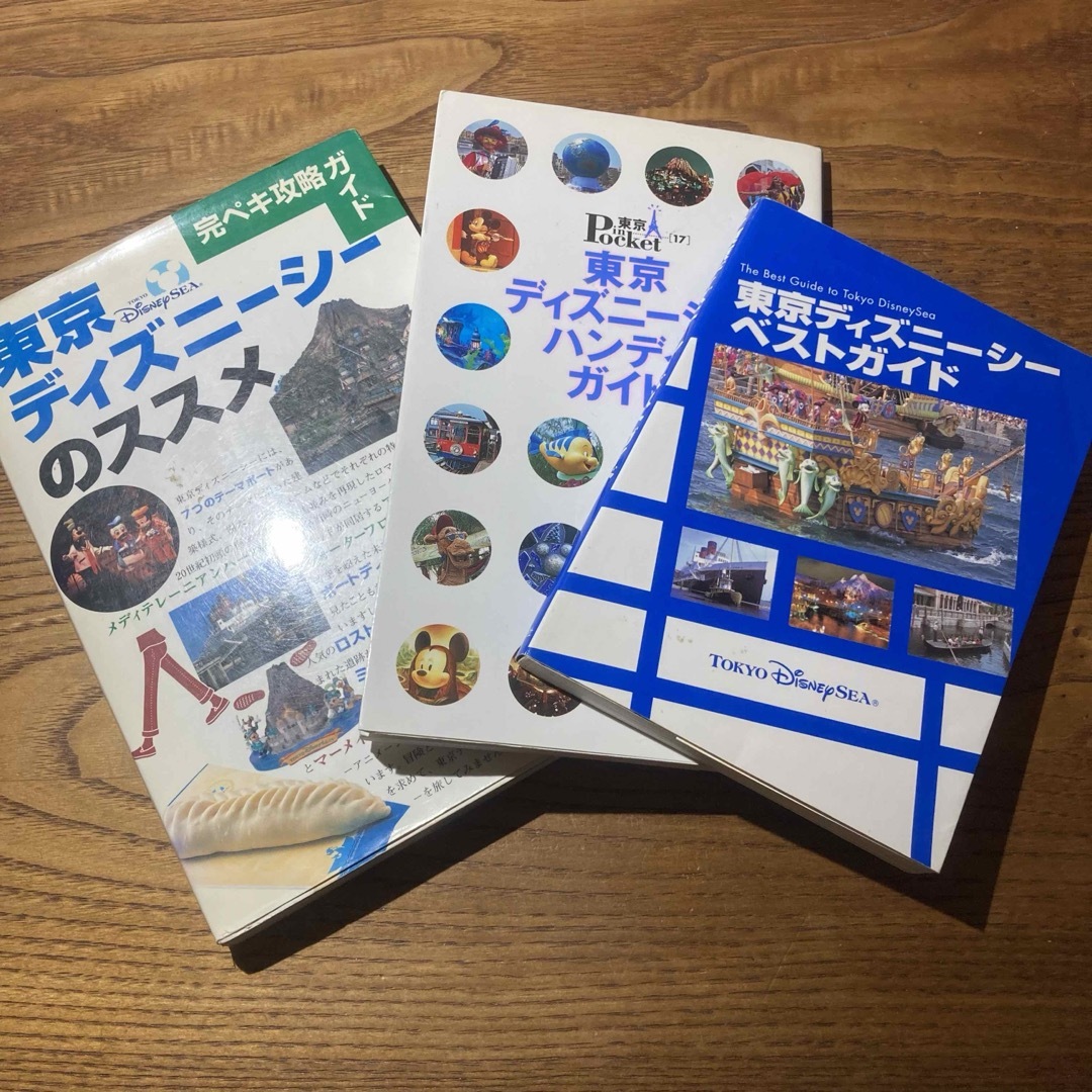 Disney(ディズニー)の【3冊セット】オープン当時の東京ディズニーシーの本 エンタメ/ホビーの本(地図/旅行ガイド)の商品写真