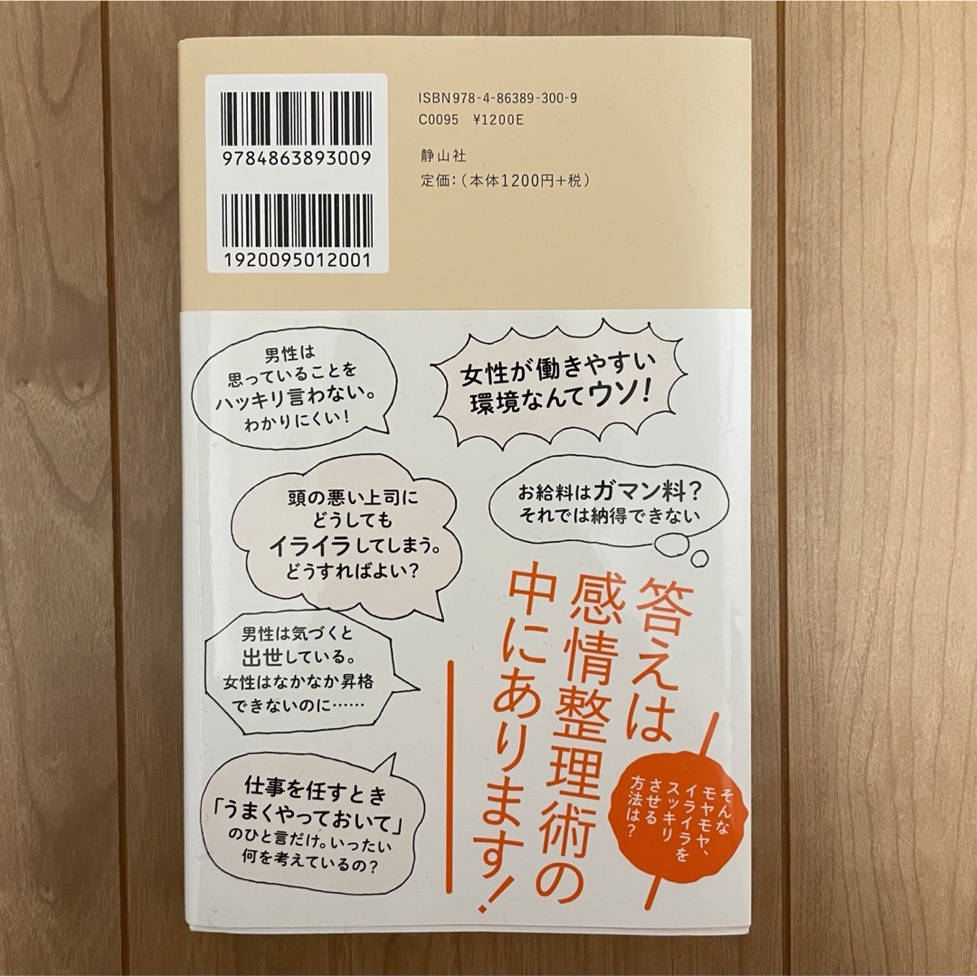 もう悩まない！働く女性の感情整理術 エンタメ/ホビーの本(ビジネス/経済)の商品写真