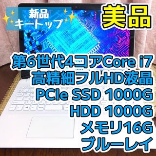 ソニー(SONY)の美品☆Corei7 フルHD 2TB  ブルーレイ VAIOノートPC ホワイト(ノートPC)