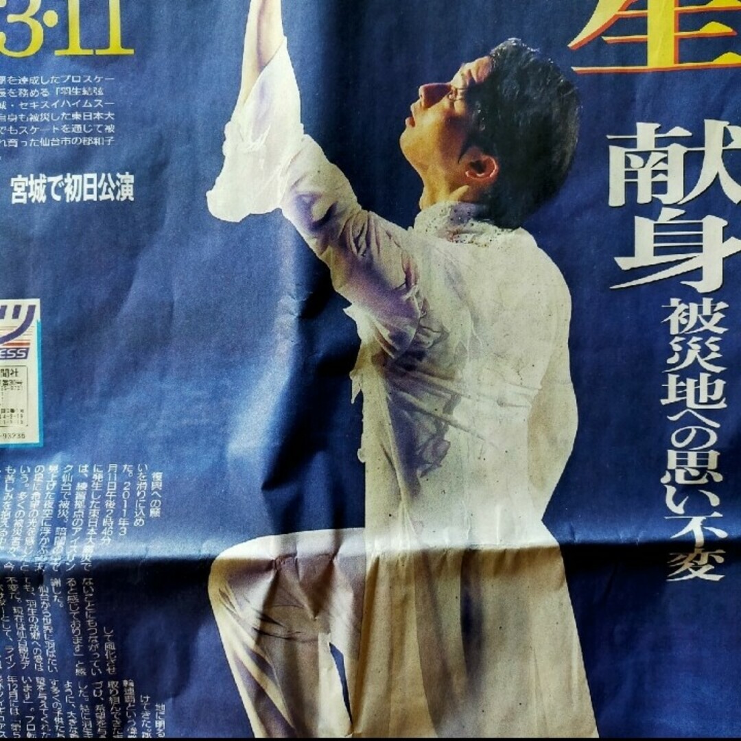 △新聞記事 羽生結弦さん 東京スポーツ 2024年3月10日の通販 by まいご