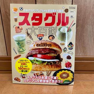 スタグル大百科 1冊(趣味/スポーツ)