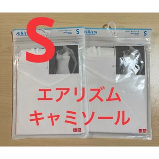 ユニクロ(UNIQLO)の【2枚】新品　ユニクロ　エアリズムキャミソール　Sサイズ　ホワイト(キャミソール)