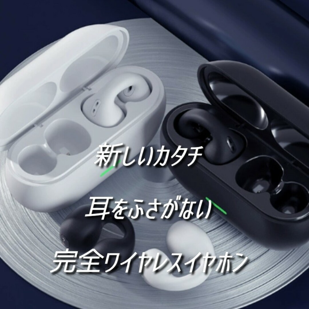 【空気伝導イヤホン ホワイト】骨伝導イヤホン  耳を塞がないまわりの音が聞こえる スマホ/家電/カメラのオーディオ機器(ヘッドフォン/イヤフォン)の商品写真