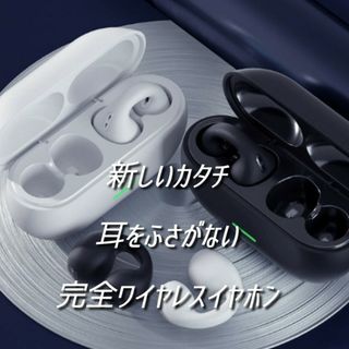 【空気伝導イヤホン ホワイト】骨伝導イヤホン  耳を塞がないまわりの音が聞こえる(ヘッドフォン/イヤフォン)