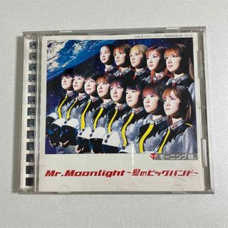 モーニングムスメ(モーニング娘。)の「Mr.Moonlight～愛のビッグバンド～」  モーニング娘。(ポップス/ロック(邦楽))