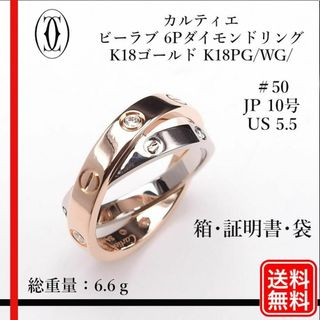 カルティエ(Cartier)のmama様専用カルティエ ビーラブ 6Pダイモンドリング  K18PG/WG(リング(指輪))