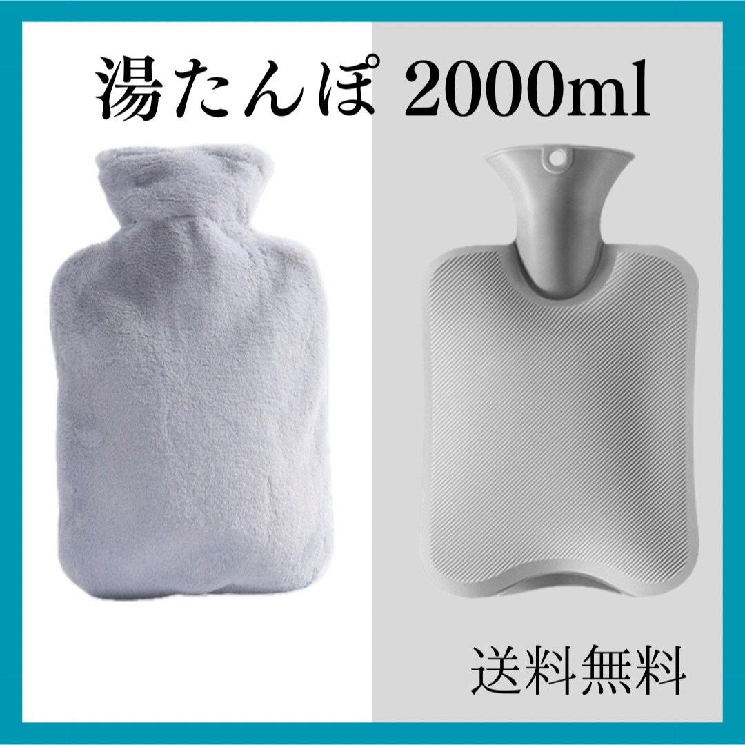 湯たんぽ カバー付き 大 2L グレー ニット 防寒 冷え 温活 暖房 氷枕 インテリア/住まい/日用品の日用品/生活雑貨/旅行(日用品/生活雑貨)の商品写真