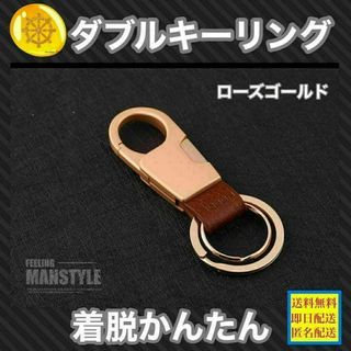 キーリング キーホルダー ダブルリング　ビジネス　高級感　スマートキー(キーケース)