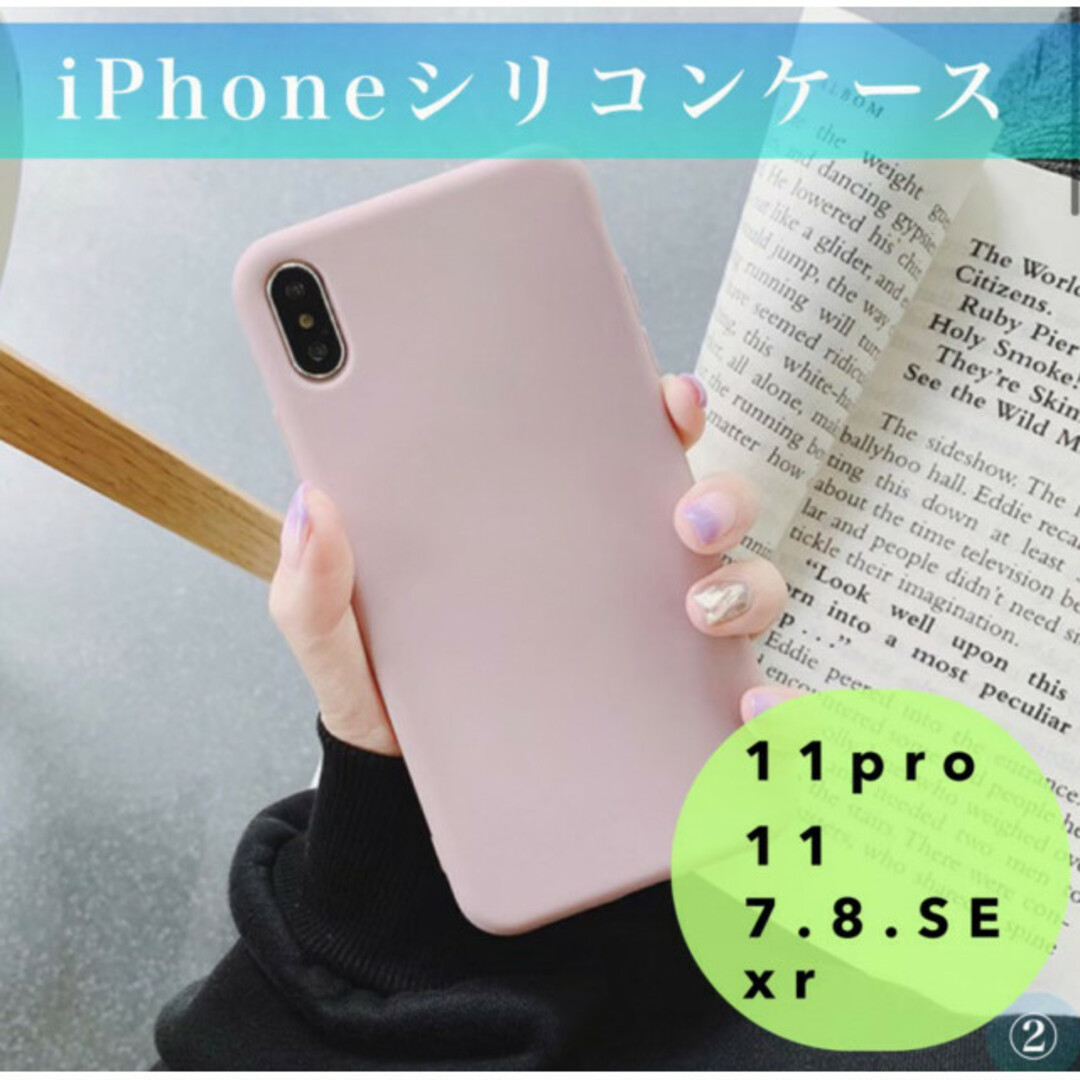 iPhone ケース カバー シリコン くすみカラー ピンク マット加工 衝撃 スマホ/家電/カメラのスマホアクセサリー(iPhoneケース)の商品写真