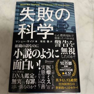 ダイヤモンドシャ(ダイヤモンド社)の失敗の科学(ビジネス/経済)