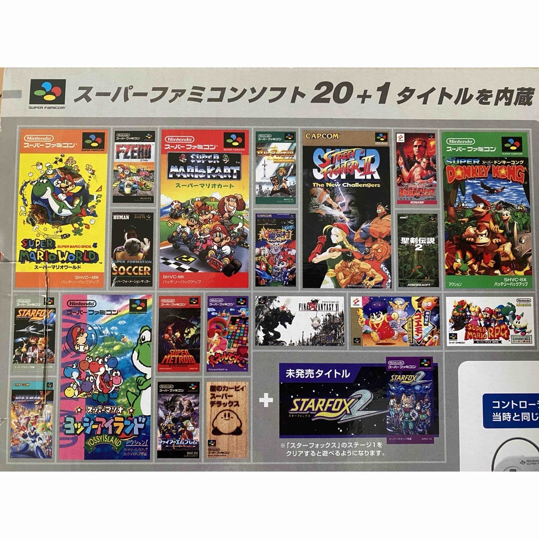 任天堂(ニンテンドウ)のニンテンドークラシックミニ　スーパーファミコン エンタメ/ホビーのゲームソフト/ゲーム機本体(家庭用ゲーム機本体)の商品写真