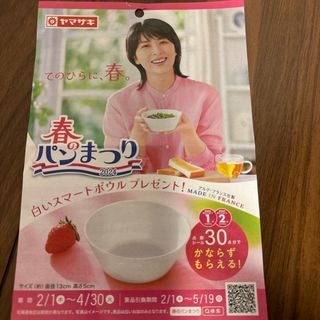 ヤマザキセイパン(山崎製パン)のヤマザキ　春のパンまつり　　3皿分➕1皿　そのままの金額(食器)