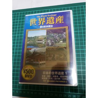 0016 4/75/31迄  世界遺産夢の旅１００選 ６（日本の世界遺産篇(趣味/実用)