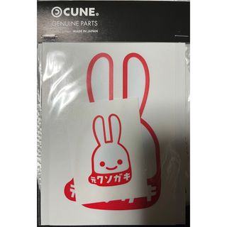 キューン(CUNE)のCUNE 元クソガキ　ステッカー　赤　レッド(その他)