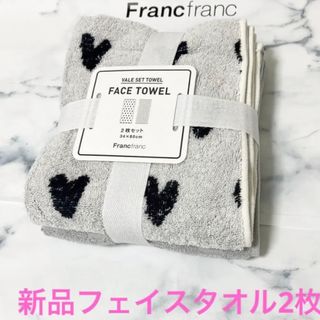 フランフラン(Francfranc)の新品　フランフラン　フェイスタオル　ブラック　ハート　グレイ　2枚　タオル(タオル/バス用品)