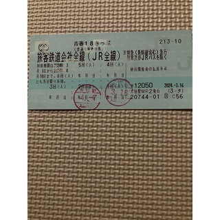 ジェイアール(JR)の青春18切符3回分　青春18きっぷ(鉄道乗車券)