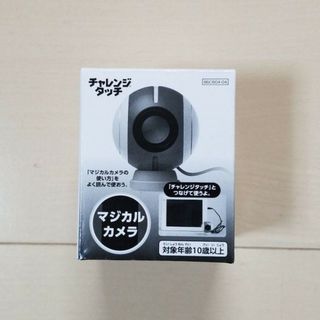 ベネッセ(Benesse)のチャレンジタッチ☆新品マジカルカメラ(知育玩具)