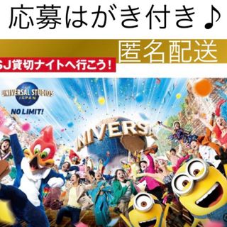 USJ - 懸賞　応募マーク　アルトバイエルンUSJ貸切キャンペーン応募はがき　伊藤ハム