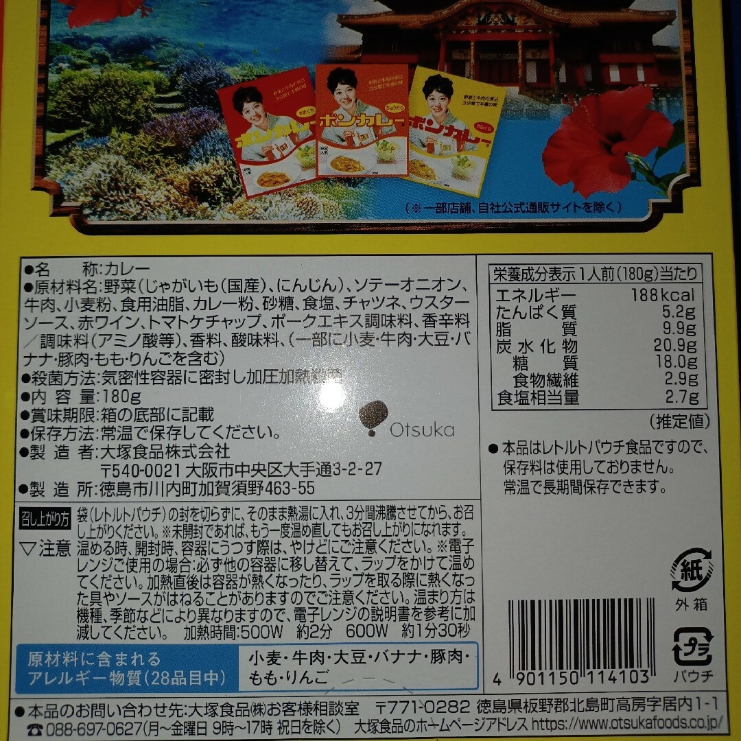 大塚食品(オオツカショクヒン)の沖縄限定 初代ボンカレー 180g 6個セット からくち 食品/飲料/酒の加工食品(レトルト食品)の商品写真