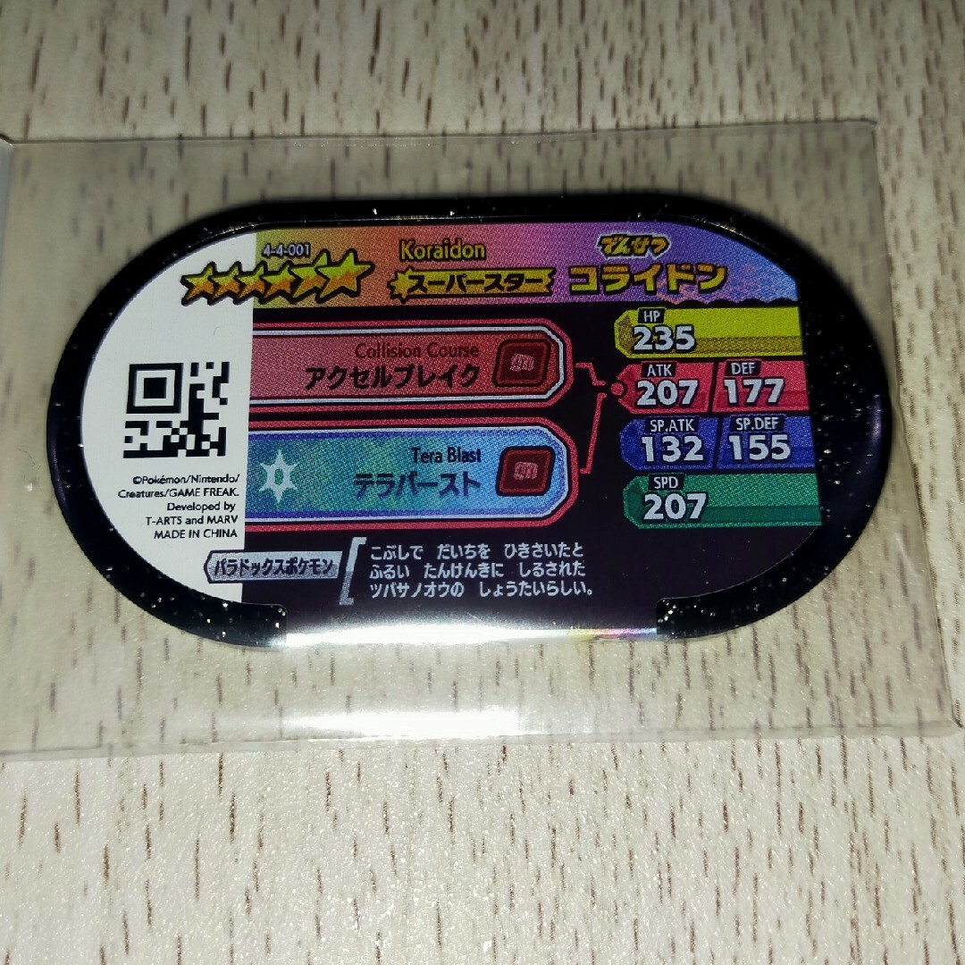 Takara Tomy(タカラトミー)のポケモンメザスタ GS4弾 SSタグ コライドン エンタメ/ホビーのトレーディングカード(その他)の商品写真