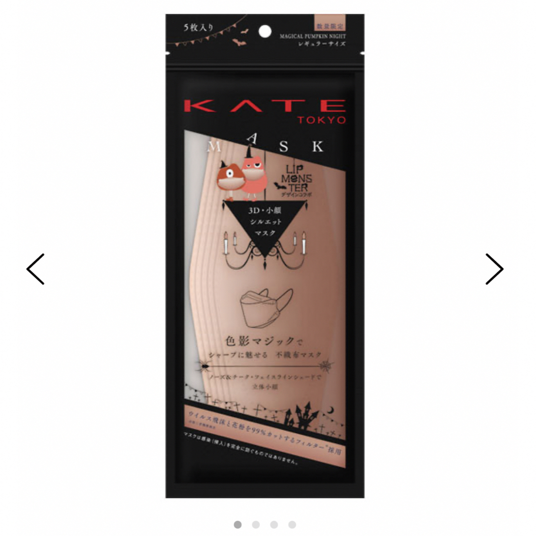 KATE(ケイト)のKATE(ケイト)マスク モンスター　ニュアンスグレー マジカルパンプキンナイト インテリア/住まい/日用品の日用品/生活雑貨/旅行(日用品/生活雑貨)の商品写真