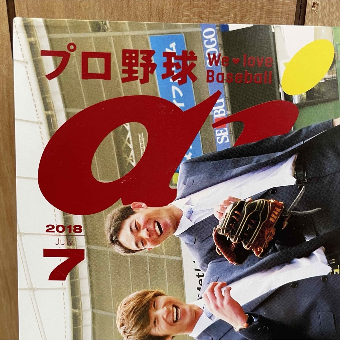 プロ野球ai 2018年7月号 エンタメ/ホビーの雑誌(趣味/スポーツ)の商品写真