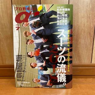 プロ野球ai 2018年7月号(趣味/スポーツ)