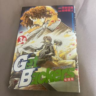 コウダンシャ(講談社)のＧｅｔ　Ｂａｃｋｅｒｓ奪還屋(少年漫画)