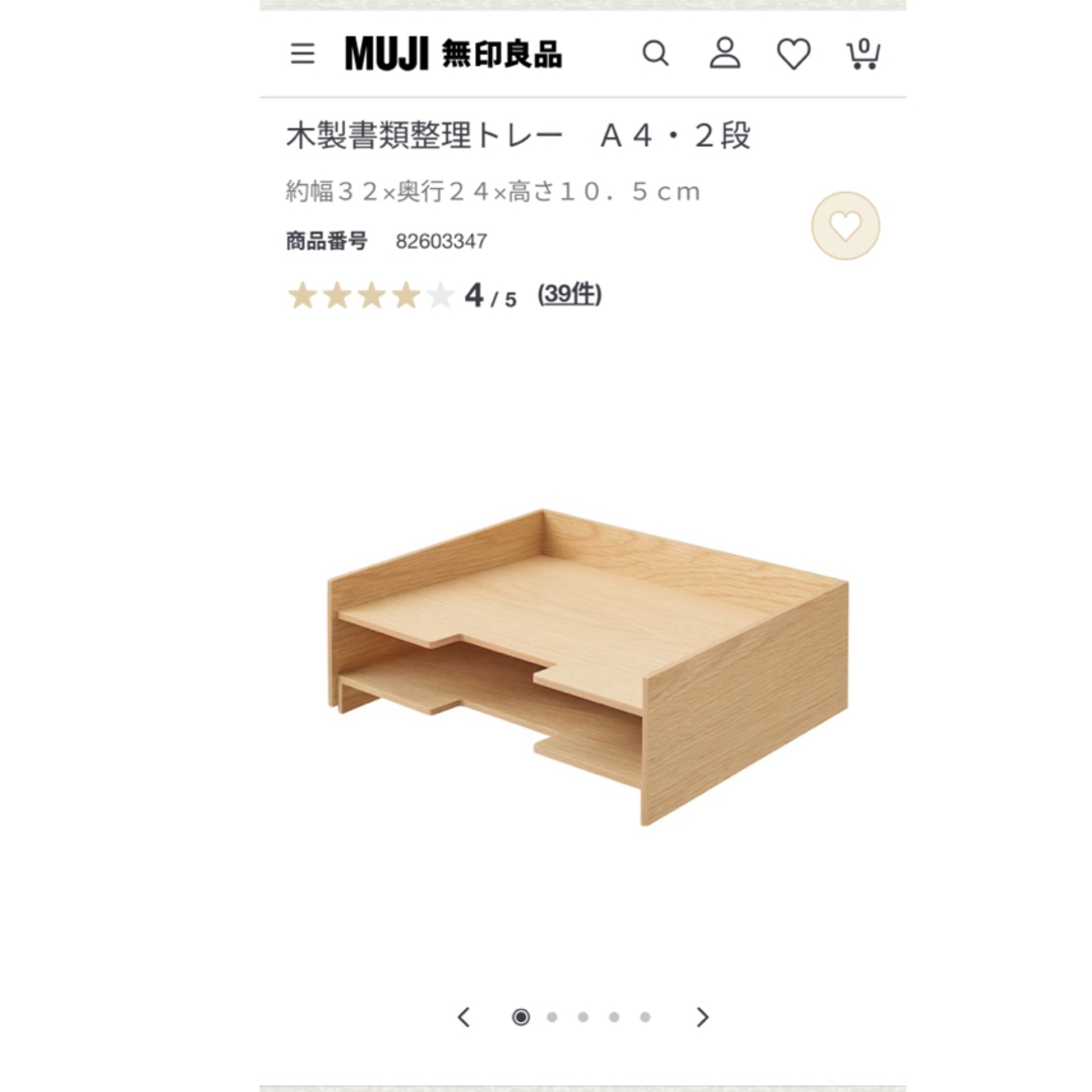 2個セット【無印】「木製書類整理トレーA4・2段」+「木製 2個セット【無印】「木製書類整理トレーA4・2段」+「木製