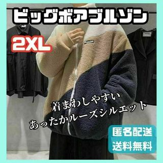 ボアブルゾン　2XL　モコモコ　トリコカラー　冬物　コート　　大きいサイズ(ブルゾン)