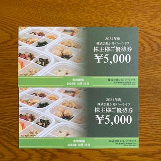 シルバーライフ 株主優待券 10000円(その他)