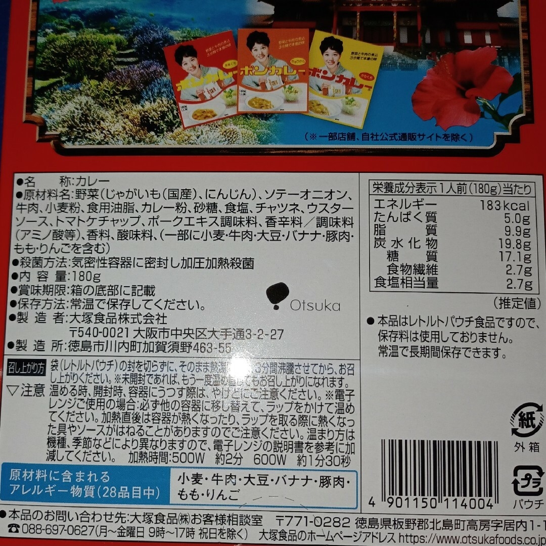 大塚食品(オオツカショクヒン)の沖縄限定 初代ボンカレー 180g あまくち ちゅうから からくち 2個ずつ 食品/飲料/酒の加工食品(レトルト食品)の商品写真