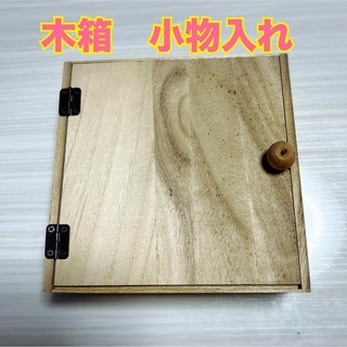 ハンドメイド　木箱　りんごの取手　アクセサリー　鍵　マスク(インテリア雑貨)
