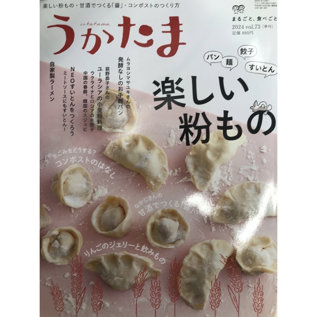 うかたま ホーローバットで作る バターを使わないお菓子 エンタメ/ホビーの雑誌(料理/グルメ)の商品写真