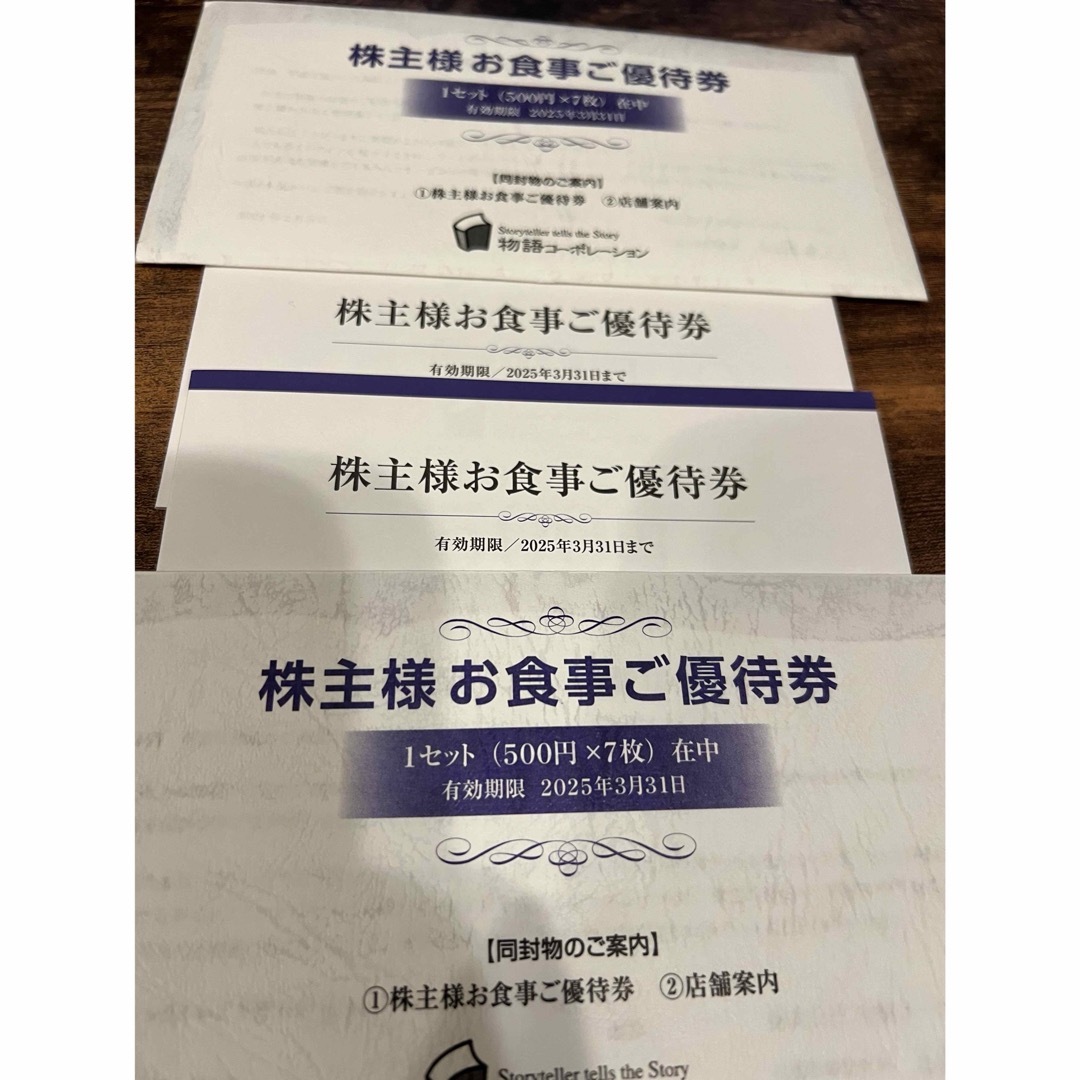 14000円分 物語コーポレーション 株主優待券 有効期限2025年3月31日 チケットの優待券/割引券(レストラン/食事券)の商品写真