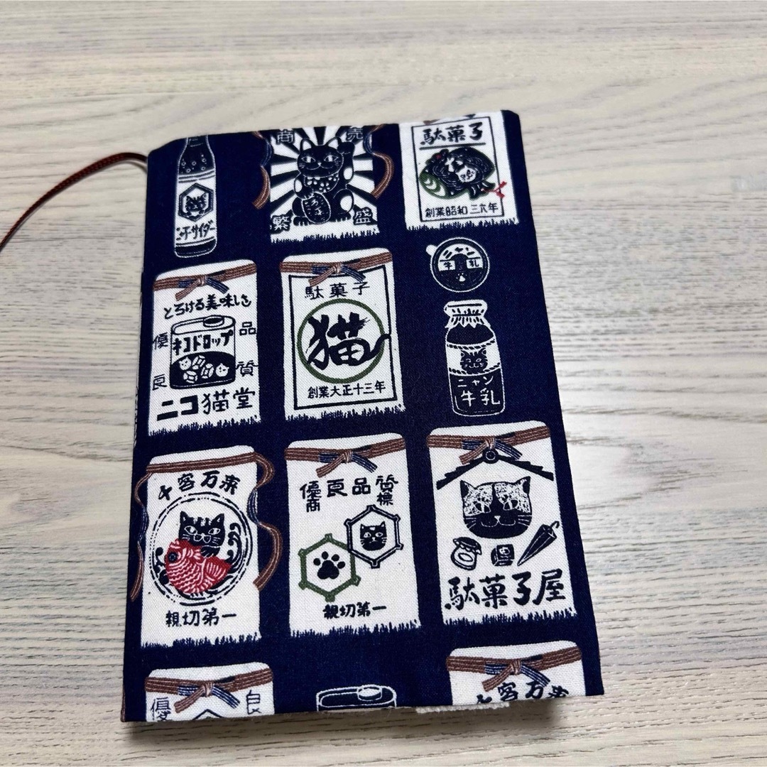 文庫判　ブックカバー　ニャンコ前掛け　ネイビー　ハンドメイド ハンドメイドの文具/ステーショナリー(ブックカバー)の商品写真