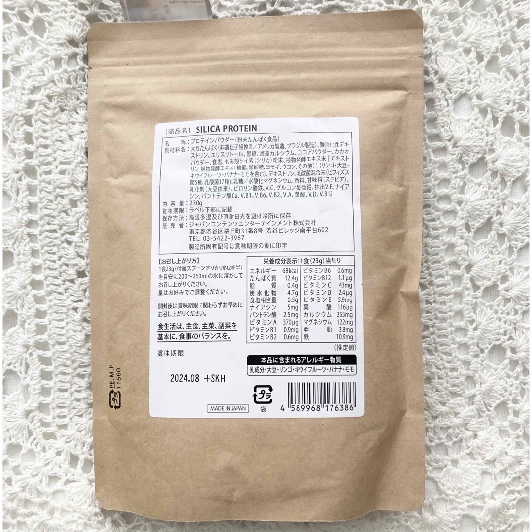 新品未開封 シリカプロテイン チョコレート みちょぱ 230g入り 食品/飲料/酒の健康食品(プロテイン)の商品写真