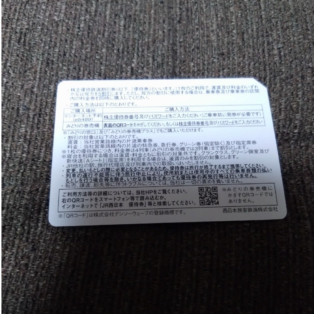 JR(ジェイアール)のJR西日本　株主優待鉄道割引券　2枚 チケットの乗車券/交通券(鉄道乗車券)の商品写真