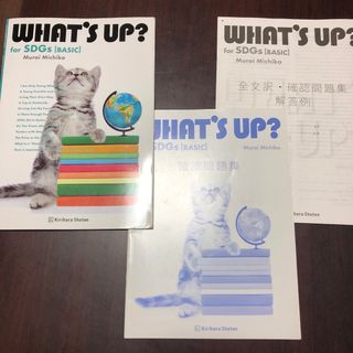 ＷＨＡＴ’Ｓ　ＵＰ？ｆｏｒ　ＳＤＧｓ［ＢＡＳＩＣ］(語学/参考書)