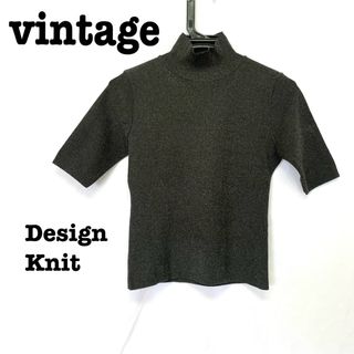 Lochie - 美品【 vintage 】 ハイネックニット　デザインニット　モードデザイン