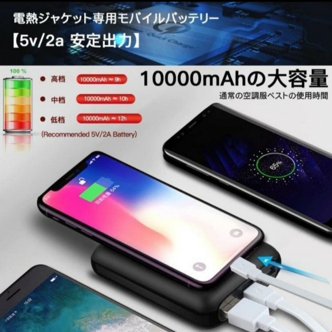 モバイルバッテリー電熱ベスト 電熱ジャケットバッテリー 10000mAh スマホ/家電/カメラのスマートフォン/携帯電話(バッテリー/充電器)の商品写真