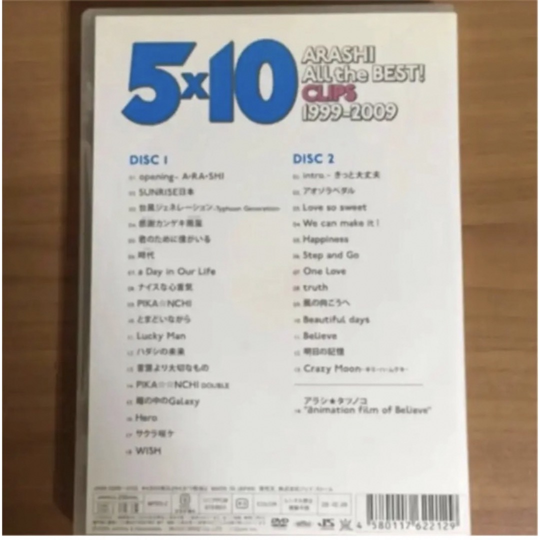 嵐(アラシ)の5×10 All the BEST! CLIPS 1999-2009 エンタメ/ホビーのDVD/ブルーレイ(ミュージック)の商品写真